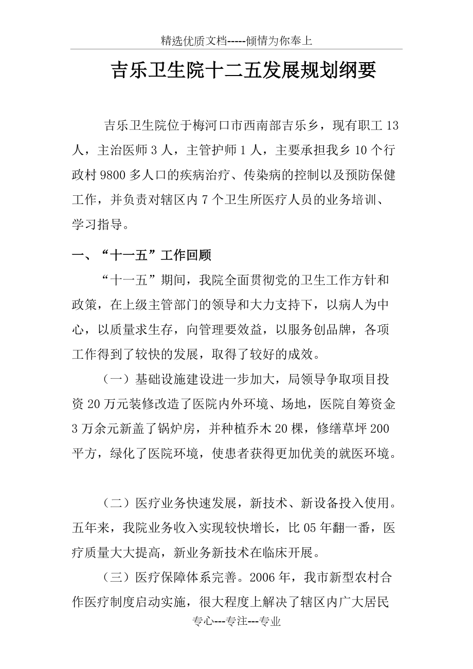 吉利区卫生健康局发展规划，构建健康吉利新篇章