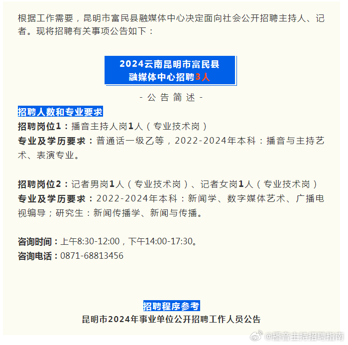 富民县卫生健康局最新招聘信息全面解析