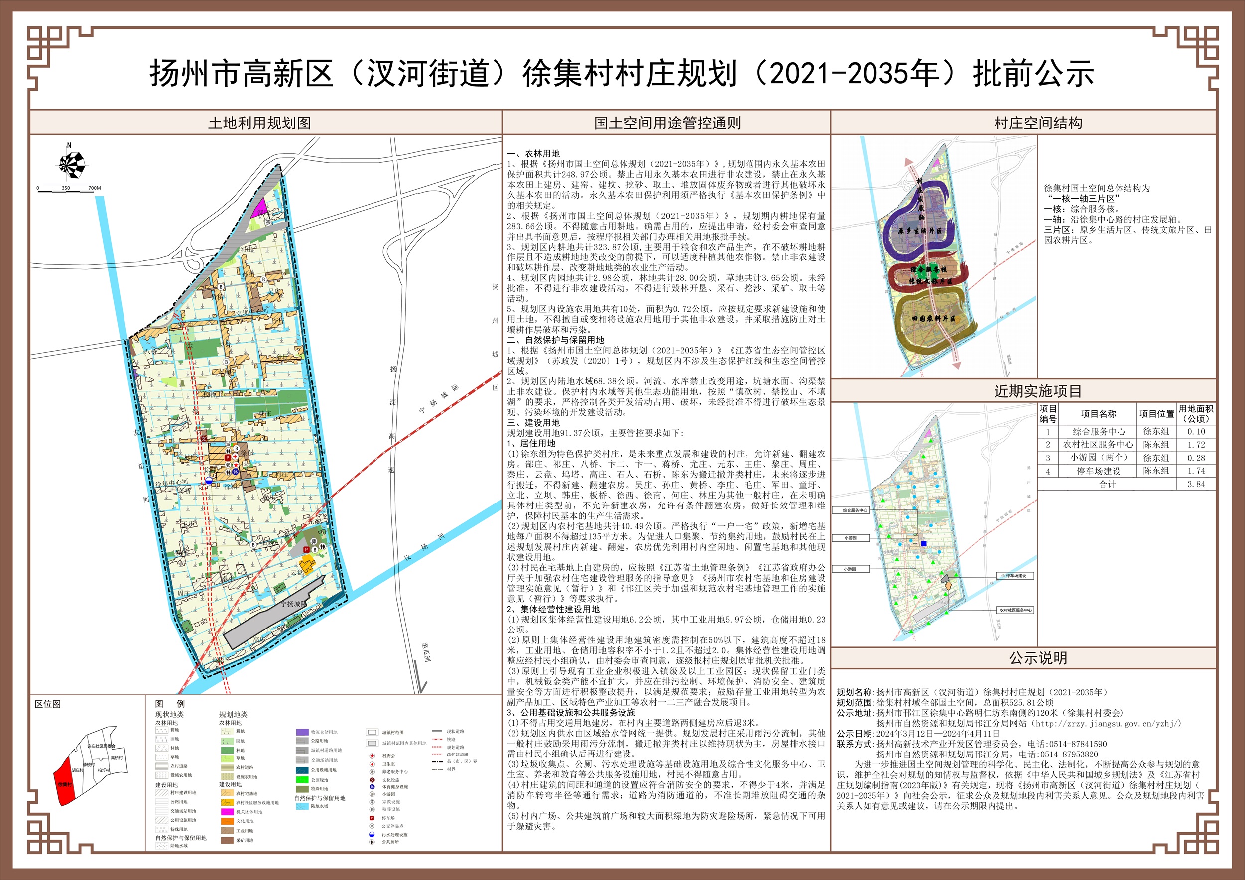 郭河村委会最新发展规划概览