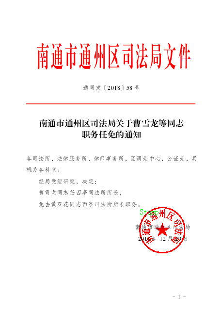 广昌县司法局人事任命揭晓，法治建设开启新篇章