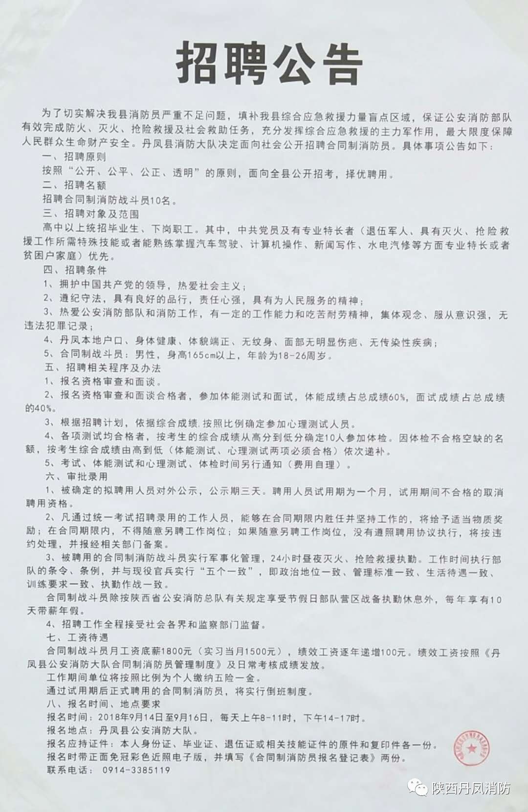 铜山县防疫检疫站招聘启事