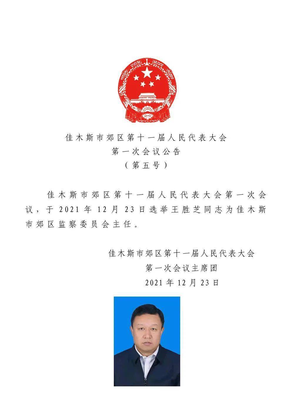 绥中县体育馆人事任命揭晓，塑造体育事业新未来