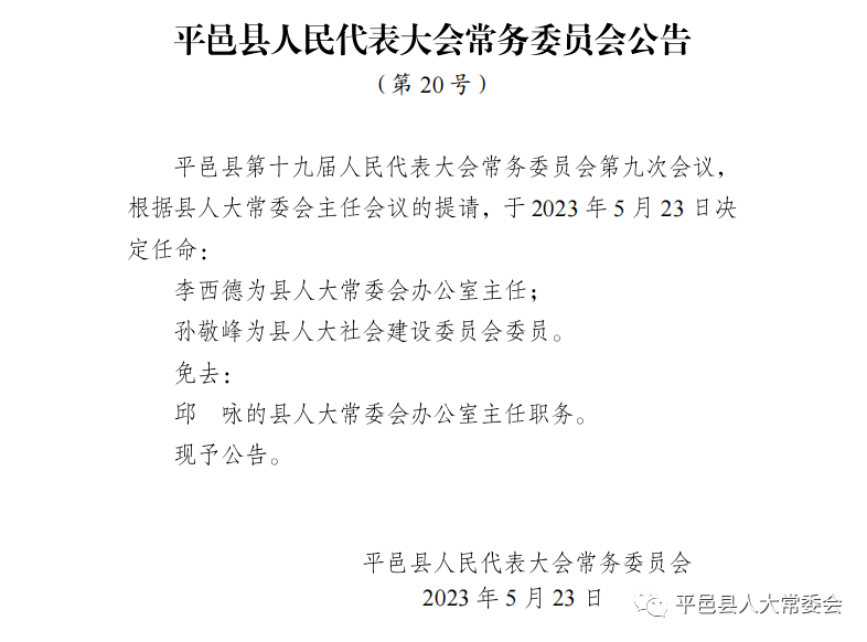 平邑县体育馆人事大调整，塑造未来体育新篇章