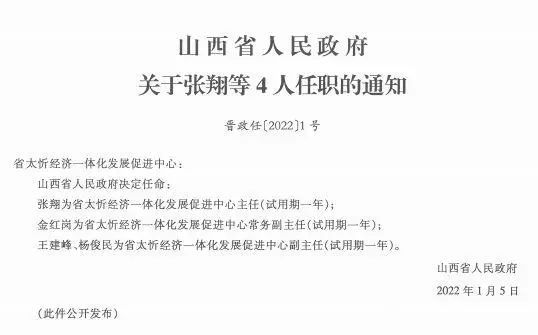 九个井村委会人事任命重塑未来，激发村级新活力