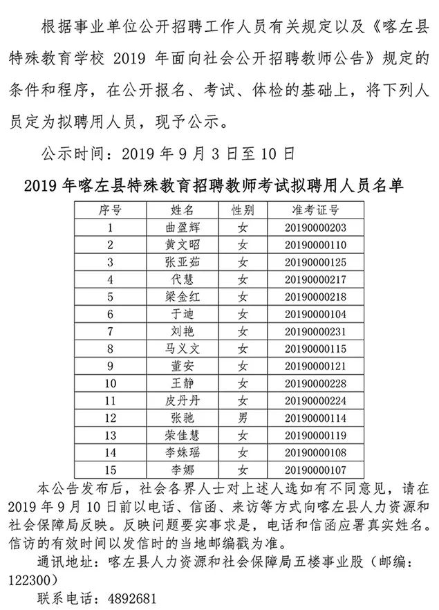 炉霍县特殊教育事业单位人事任命动态更新