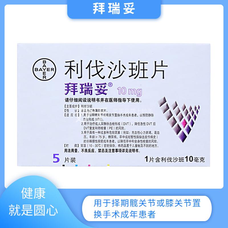 利伐沙班最新价格，每片10mg价格公布