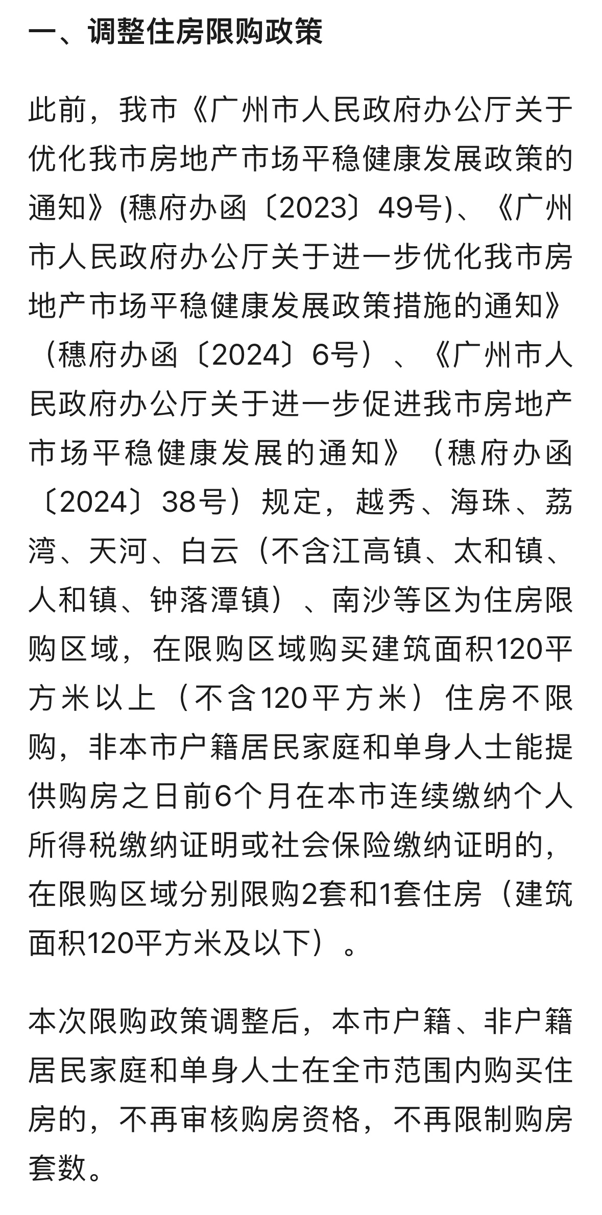 广州楼市新动向，取消限购引发市场热议与未来展望