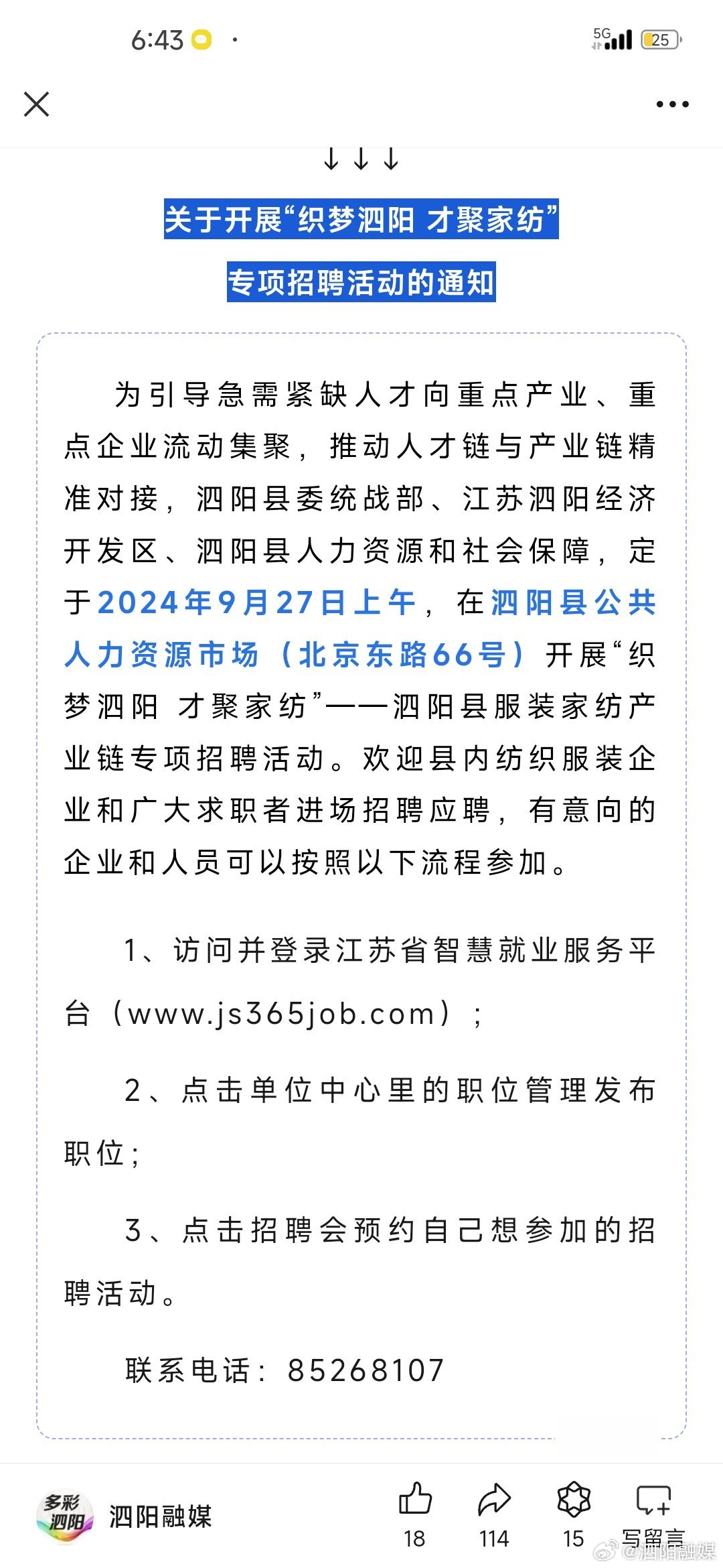 泗阳人才网招聘信息最新概览