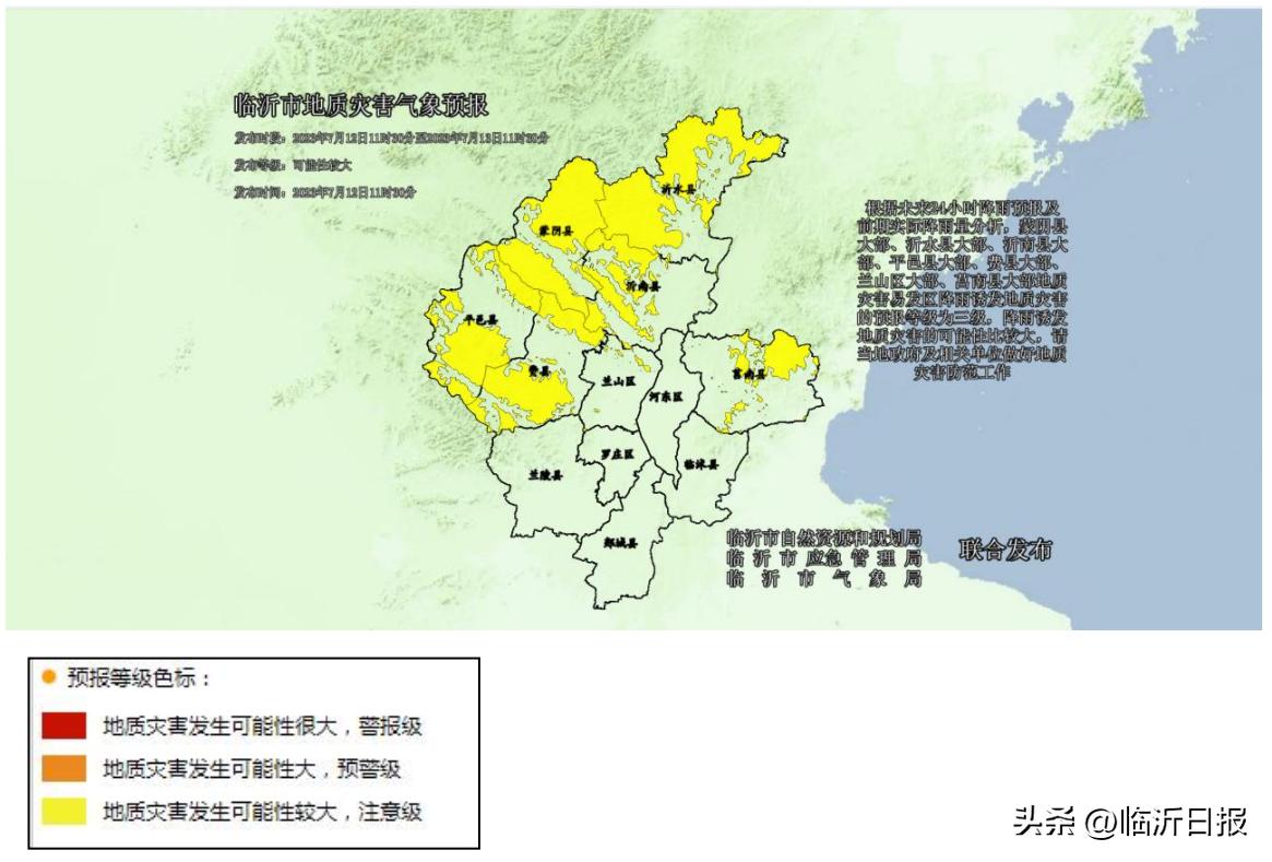 沂南天气最新预报，为您的出行与生活提供气象护航