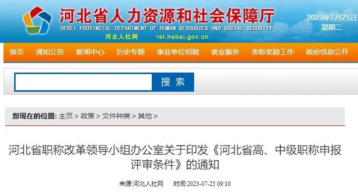 河北职称评审最新消息全面解读与解析