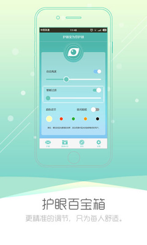 护眼宝下载官方最新版，全方位守护您的视力健康