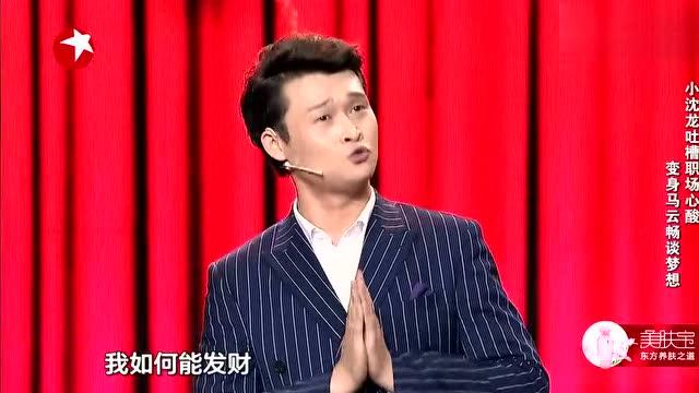 小沈龙最新脱口秀，幽默与智慧的激情碰撞