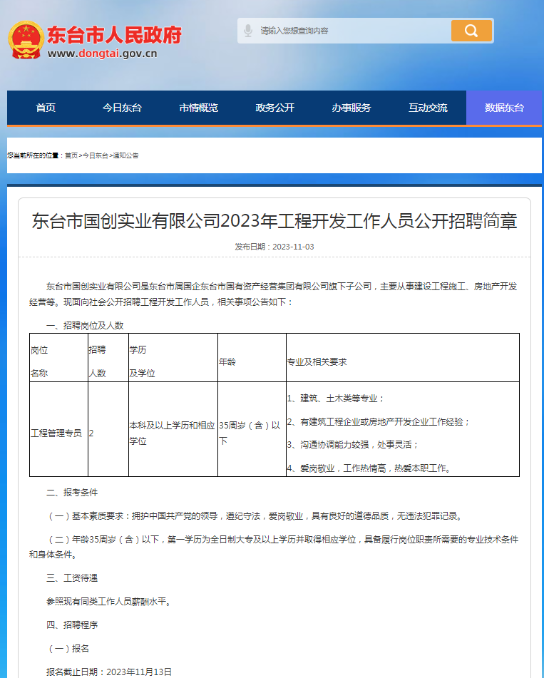 东台最新招聘信息全面汇总