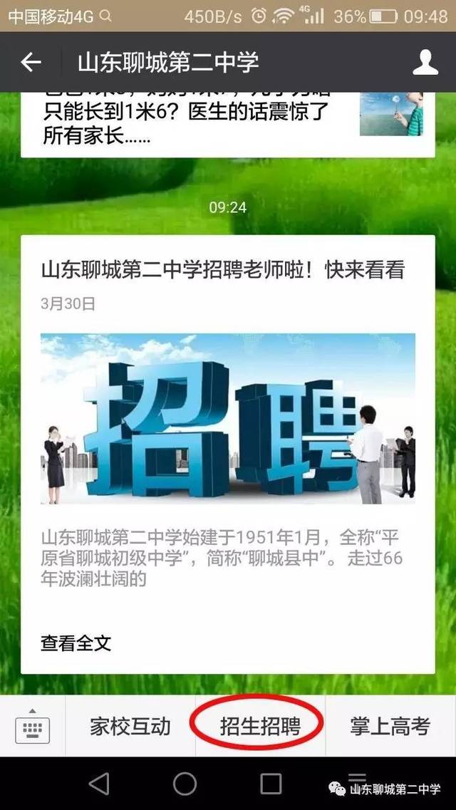 聊城最新招聘信息详解