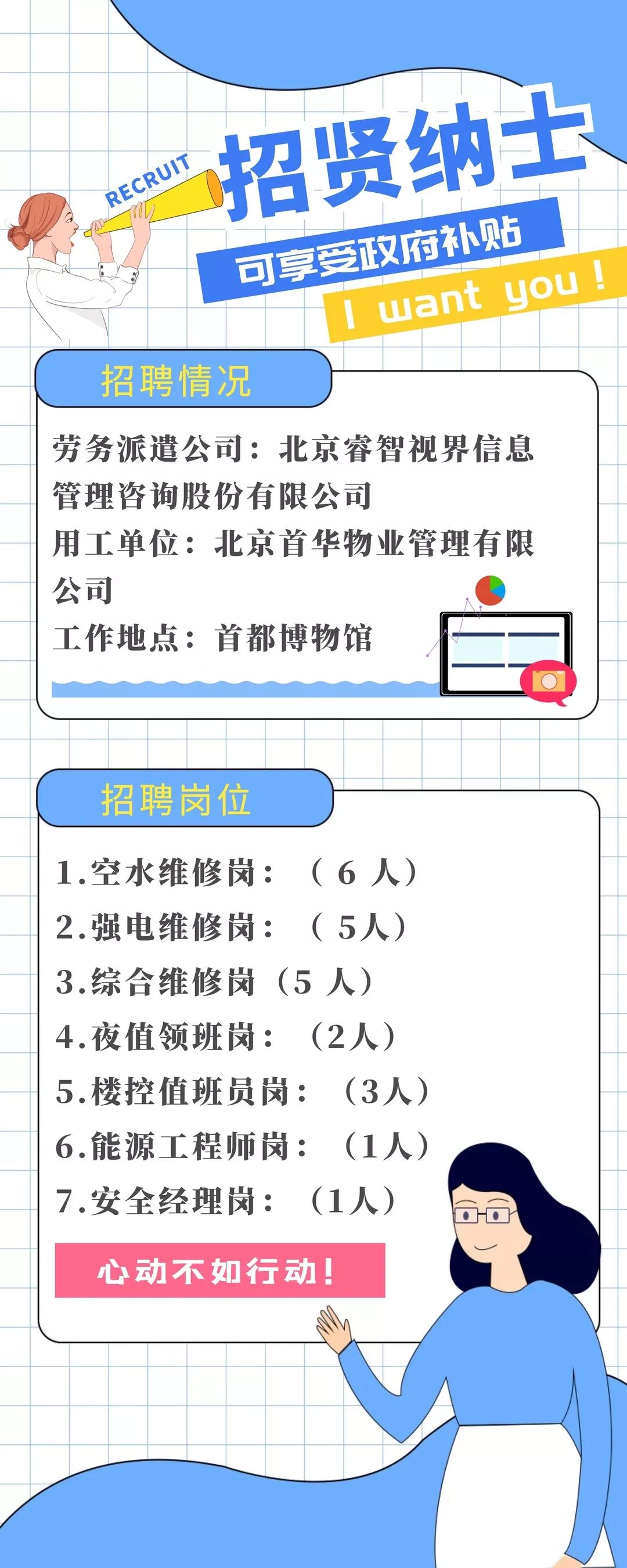 通州区最新招聘信息汇总