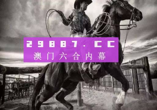 2024澳门最精准跑狗图,动态解读说明_HDR版60.666