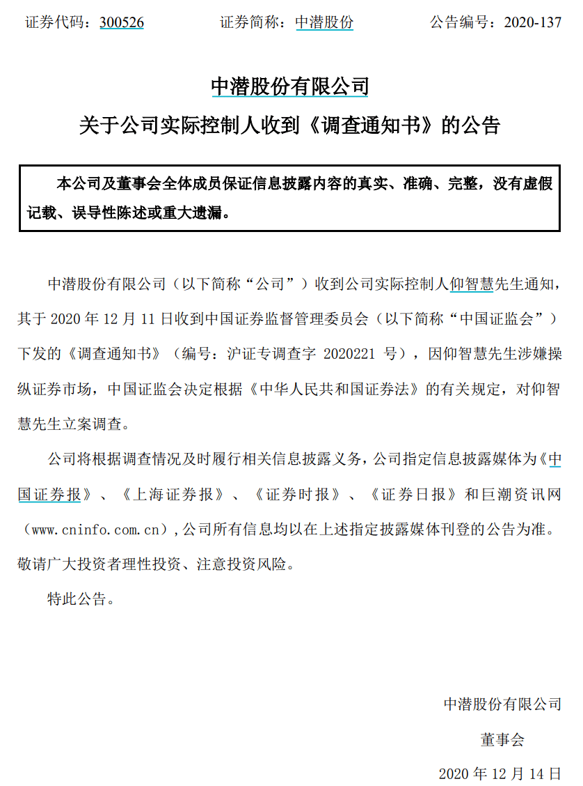 中潜股份最新公告深度解读与解析