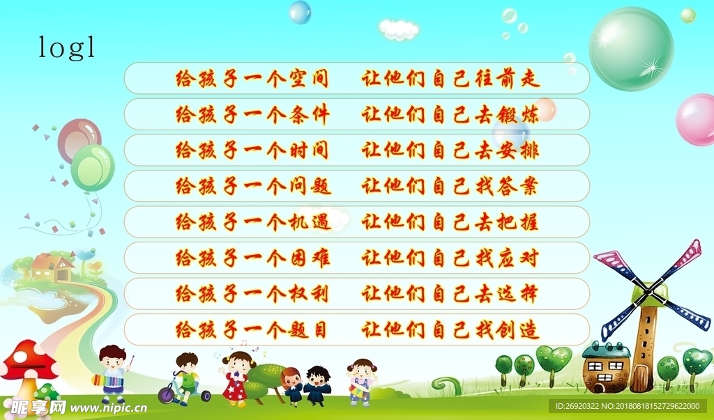 幼儿园大班最新口号，激发潜能，快乐成长之路