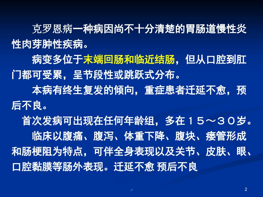 克罗恩病最新治疗方法突破与创新揭秘