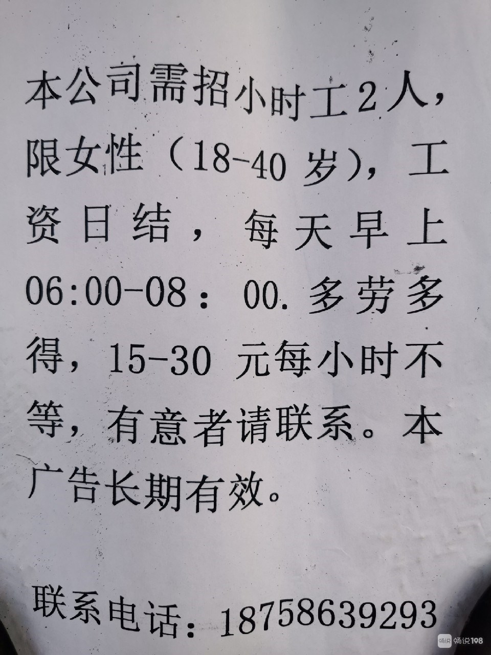 城阳临时工招聘，机会与选择并存