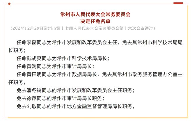 黔江区人事任免动态更新