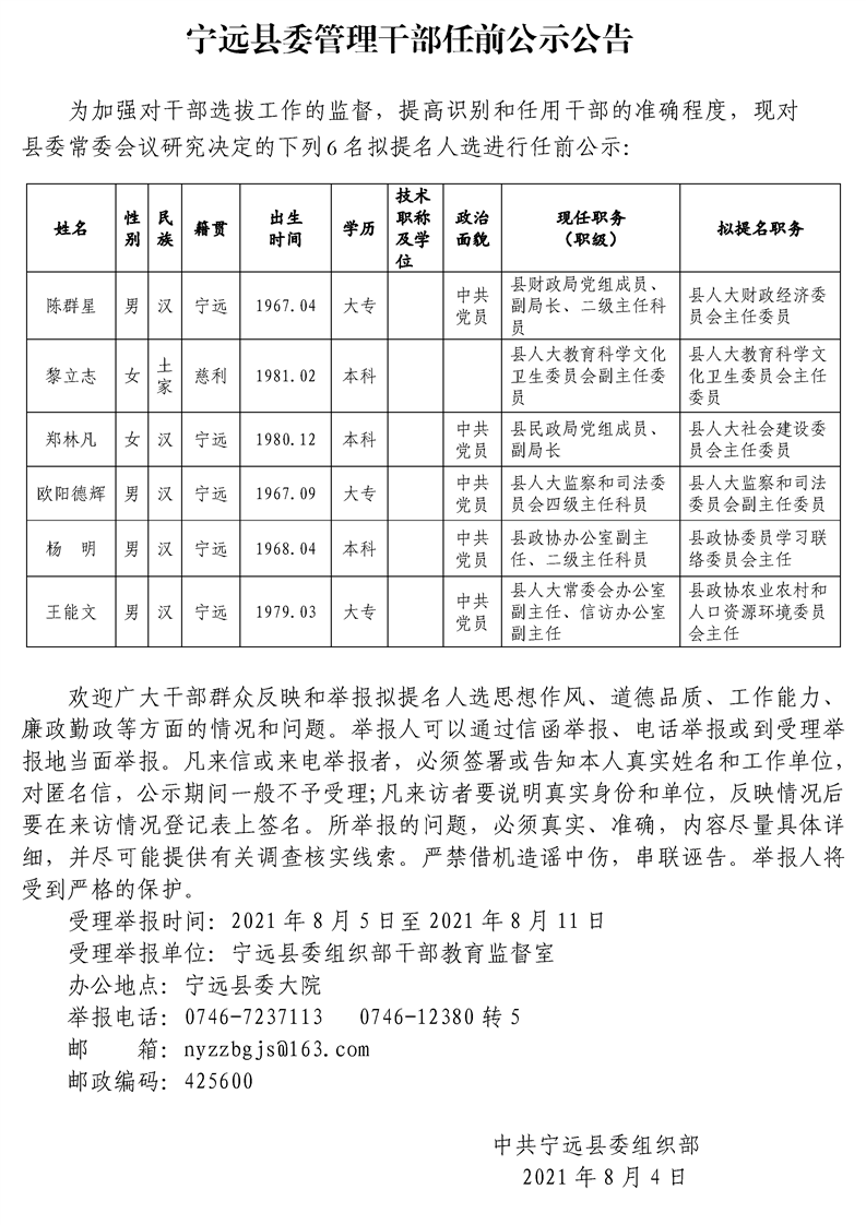 宁远县最新人事任免动态