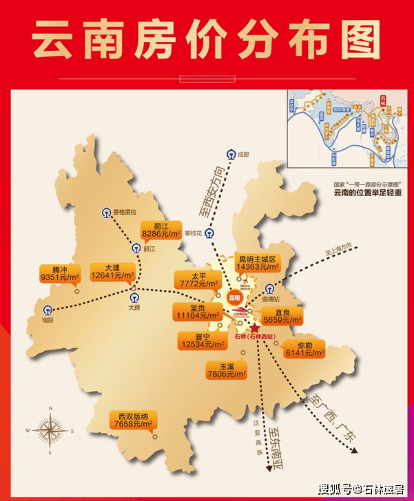 云南石林最新房价走势分析