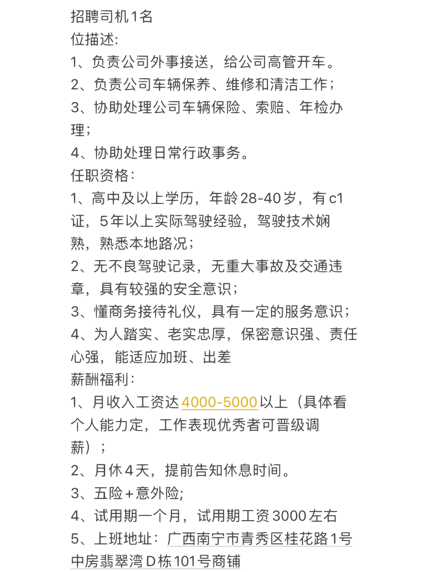 北海市司机招聘启事，寻找最优秀的驾驶人才