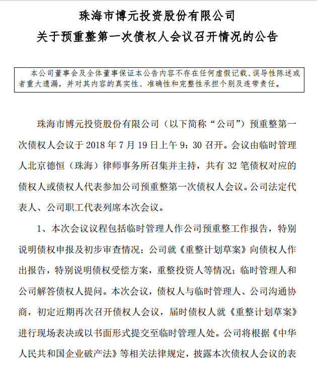 博元投资最新消息全面解读