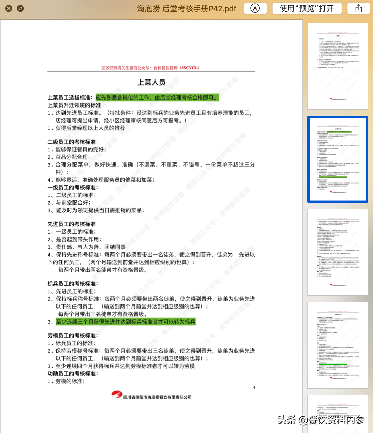 2024新澳资料大全,实地评估说明_iShop44.283