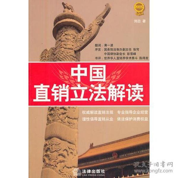 直销立法最新消息及其深远影响分析