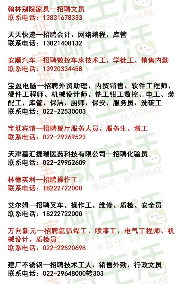 宝坻在线最新招聘信息，职业发展的黄金机遇