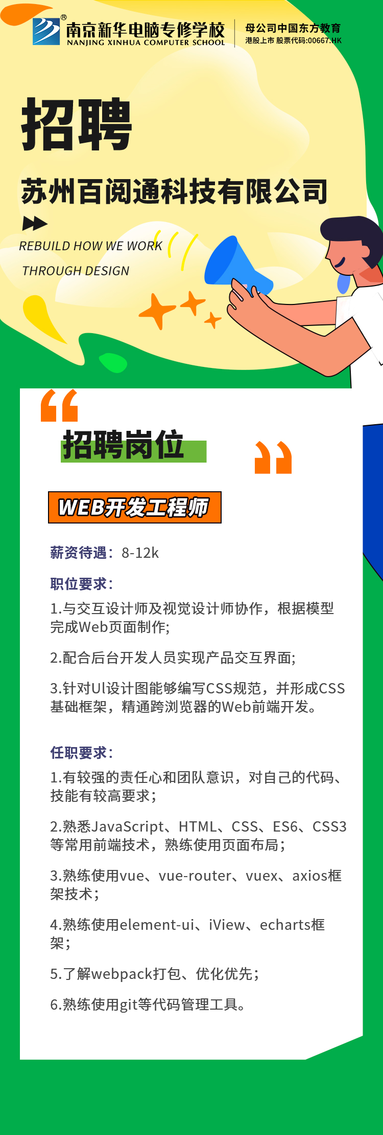 常州百姓网最新招聘动态，探索职业发展无限机遇！