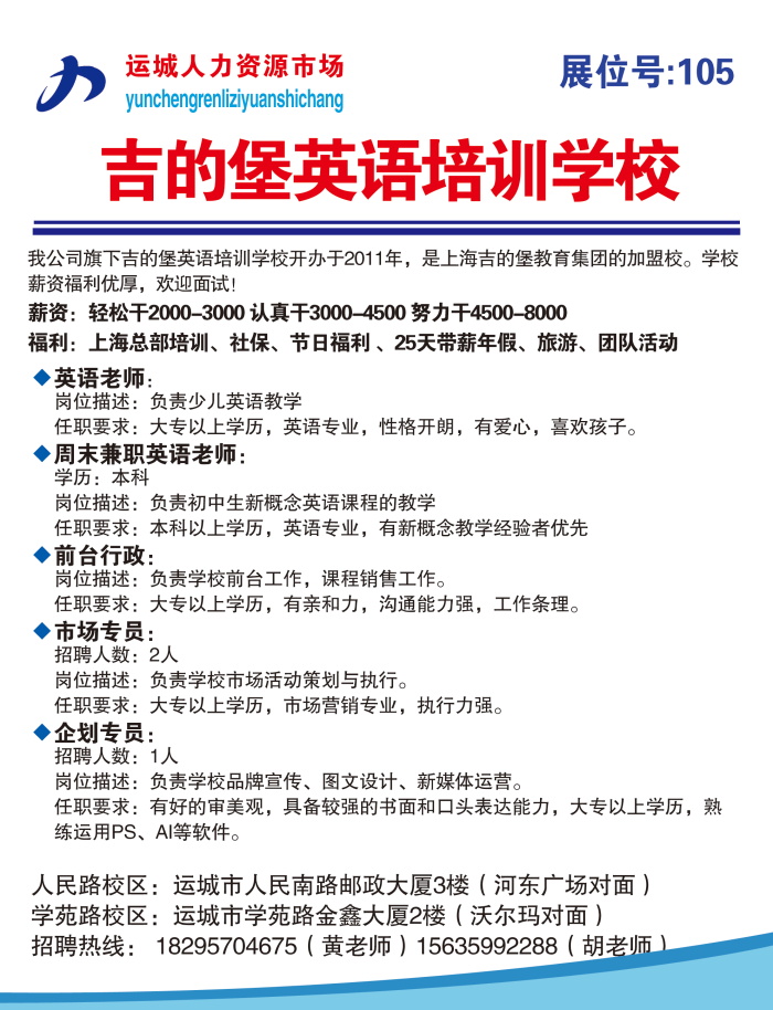 运城招聘网，最新招聘信息汇总