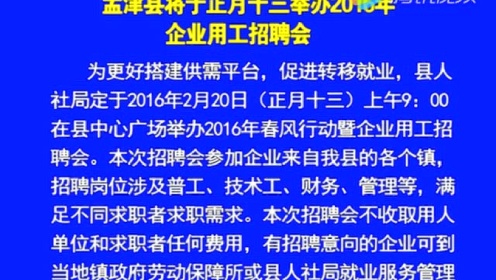 孟津今日最新招聘动态速递