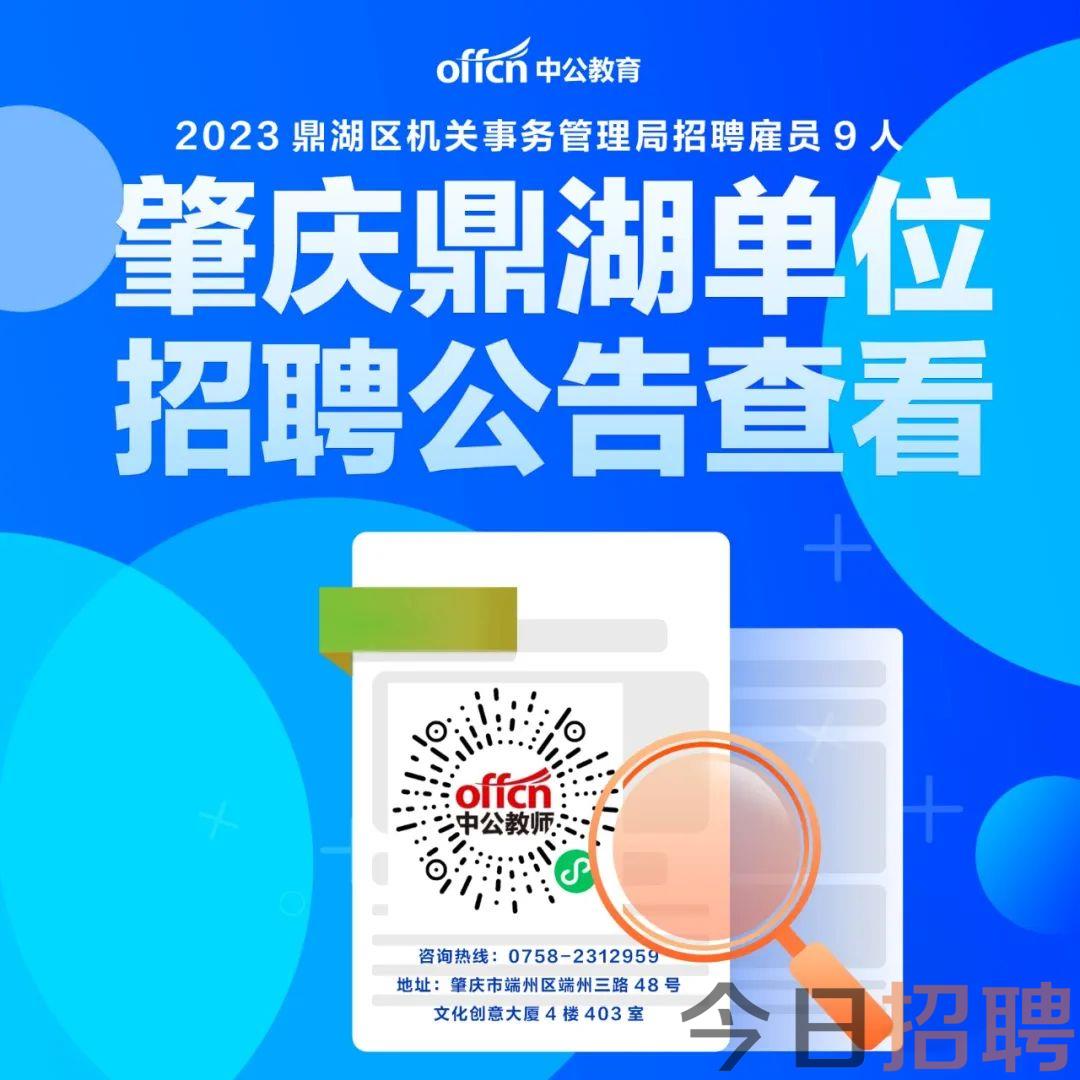 肇庆招聘网最新招聘信息汇总