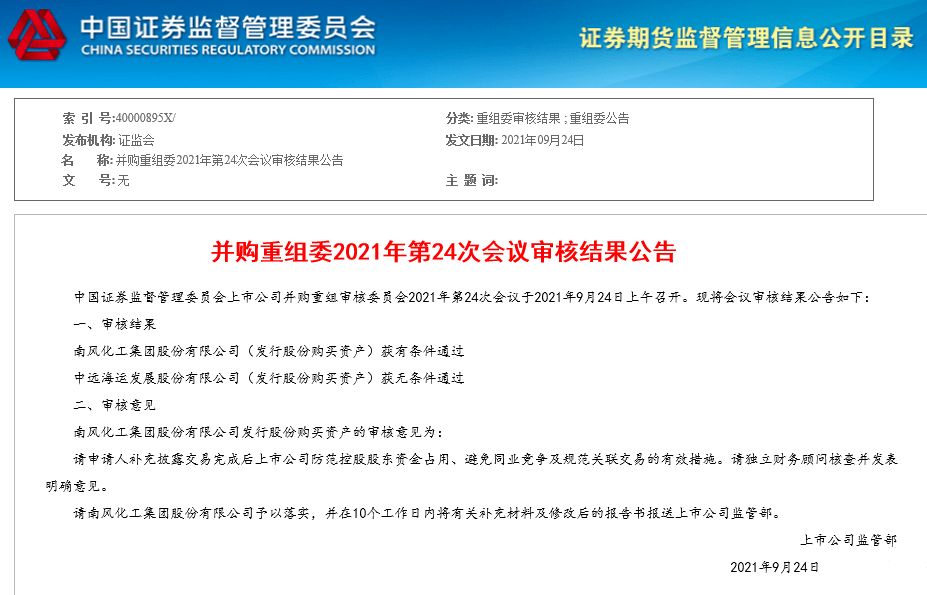 南风化工重组进展及行业展望，企业变革最新动态