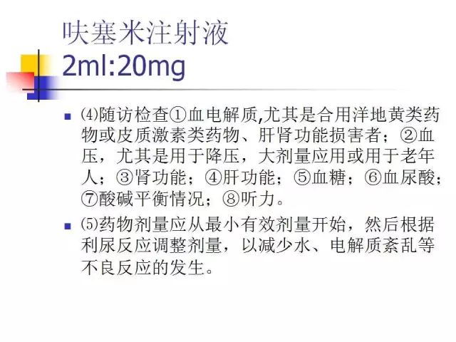 常用急救药品最新介绍ppt概述