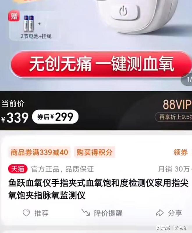 鱼跃最新血氧仪，科技与健康的无缝对接