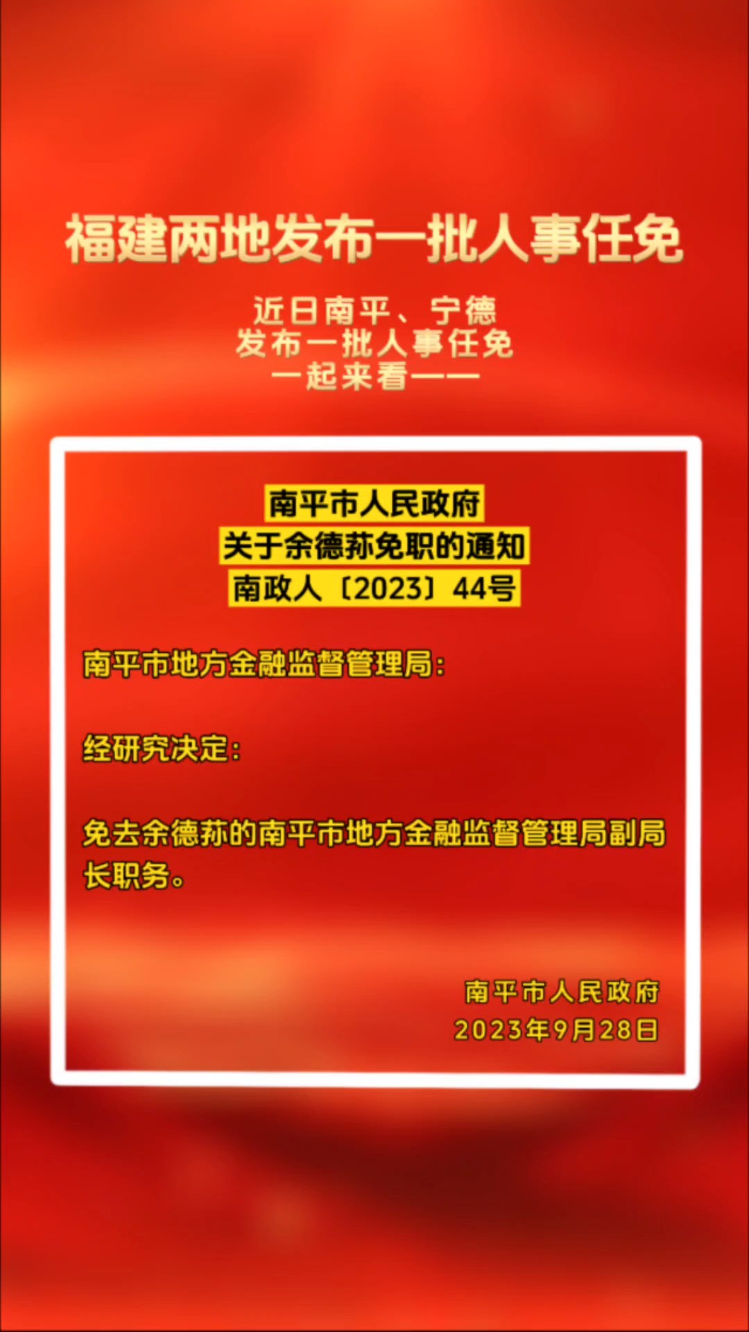 福建省组织部最新公示，深化人才队伍建设，开启地方发展新篇章