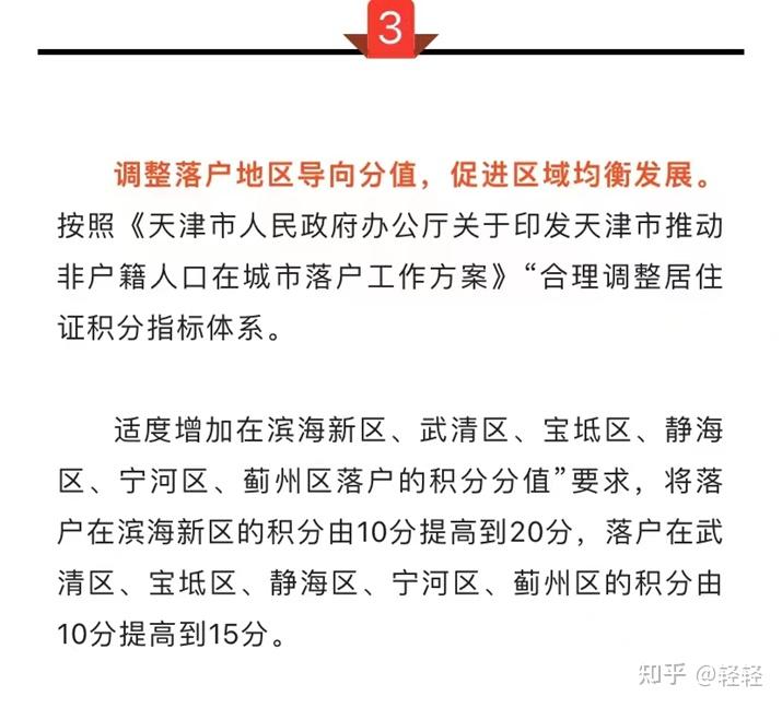 天津落户新政最新消息全面解读