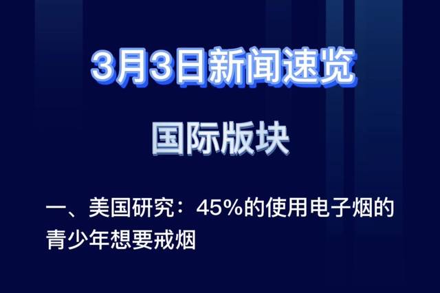 全球最新新闻大事件概览速递