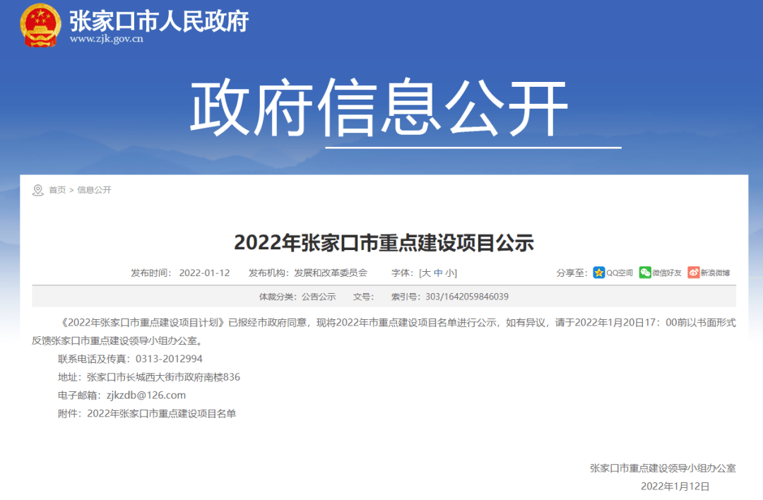 张家口水利局加强水利建设，提升民众福祉保障公告