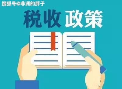 财税新政重塑经济格局，促进社会公平发展