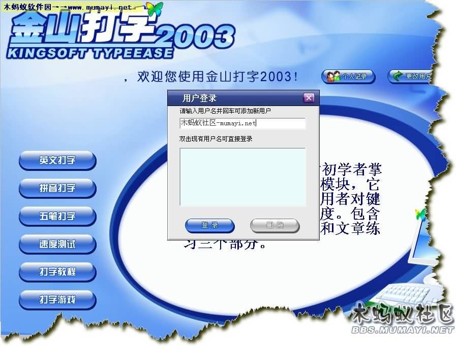 金山打字通2012，优秀打字练习软件下载