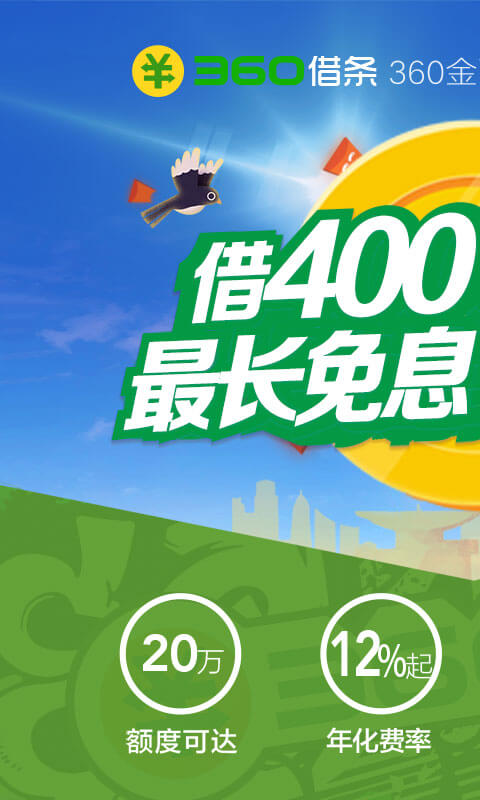 360借贷平台下载指南