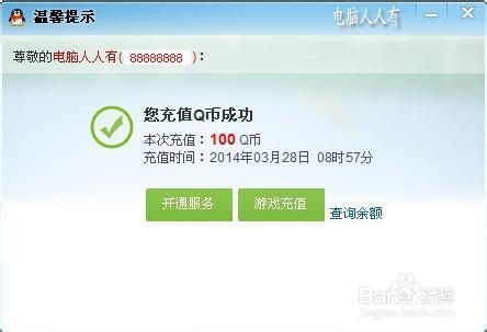 免费充Q币软件下载，真相揭秘、风险警示与应对策略