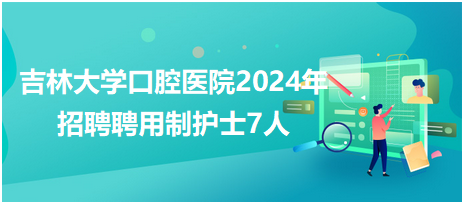 鹿邑护士招聘信息与职业前景展望