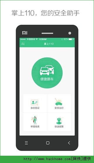 下载掌上110，开启智能警务便捷之旅