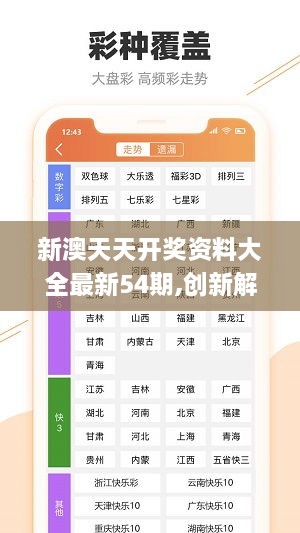 新澳六开彩天天开好彩大全53期,系统化说明解析_潮流版51.222